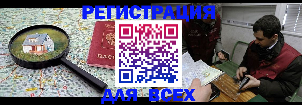временная регистрация для всех в Шуе