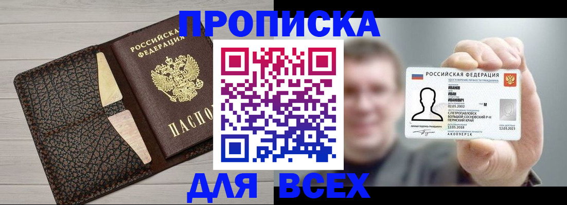 прописка законно в Шуе